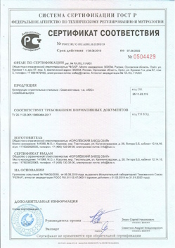 2021.10.25 Назарово - Трубы стальные электросварные прямошовные.